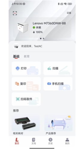 联想打印app亮点