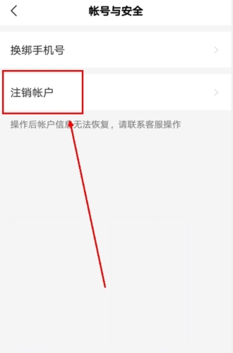 道行龙城app怎么注销图片1