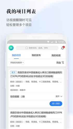 医数据app软件亮点