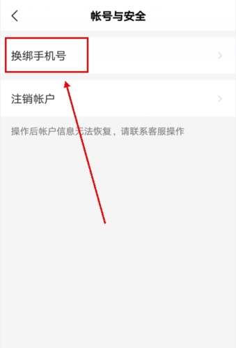 道行龙城app怎么切换手机号码图片3