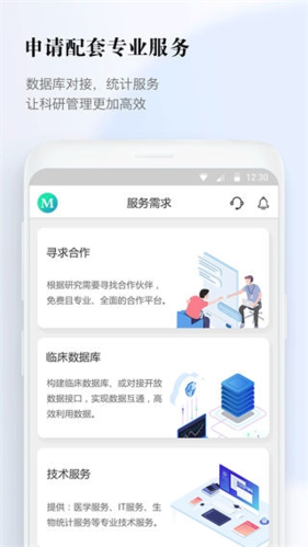 医数据app软件功能