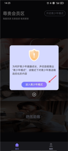 声优助眠app怎么开启青少年模式图片2