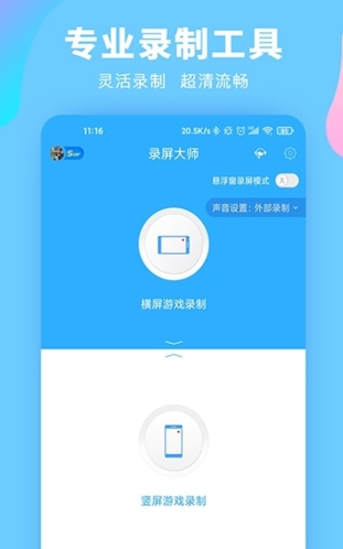 录屏大师app宣传图3