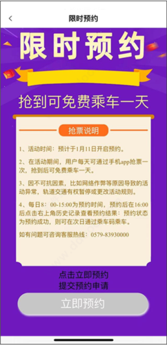 金轨智行怎么预约1