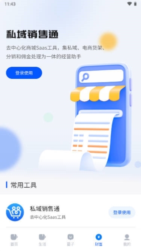 中通生活app宣传图