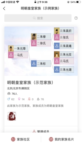 云族谱app2