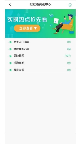 默默通app1