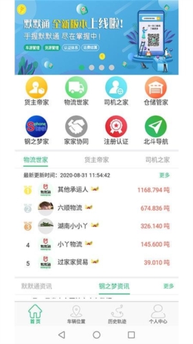 默默通app2