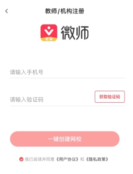 微师怎么注销账号2