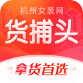 货捕头批发网app