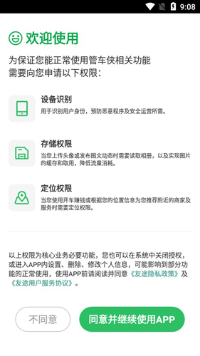 管车侠app2