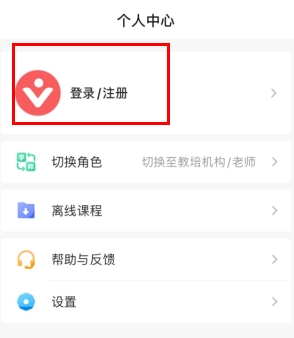 微师怎么登录帐号1