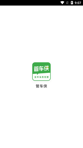 管车侠app1