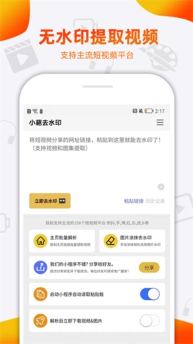 小葩去水印app2