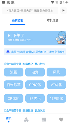 画质大师A最新版本