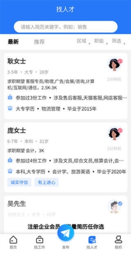 淮南人才网app2