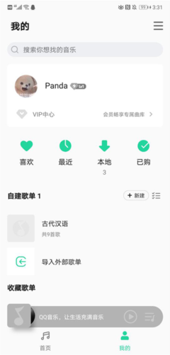 QQMusic怎么设置桌面歌词1