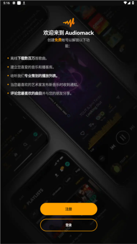 audiomack高级版图片2