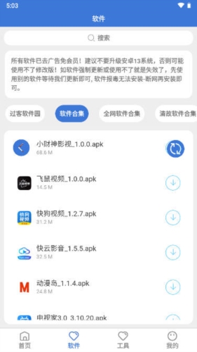 李逍遥软件库app宣传图