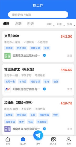 淮南人才网app3