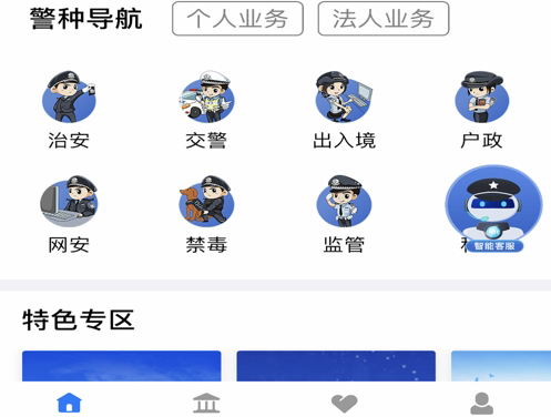 宁警通app软件功能