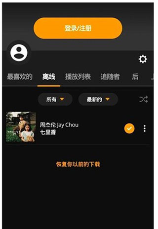 audiomack高级版图片11