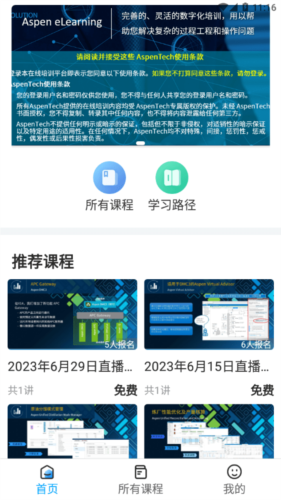 艾斯本网校app特点