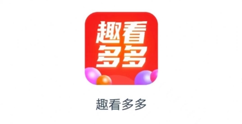 趣看多多答题app