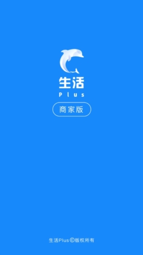 生活Plus商家版app宣传图