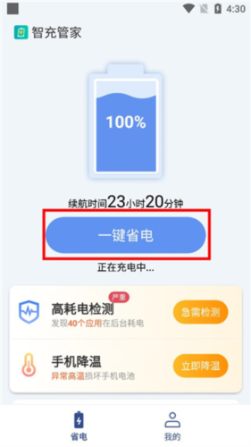 智充管家app4