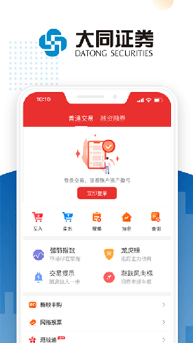 大同证券app软件截图