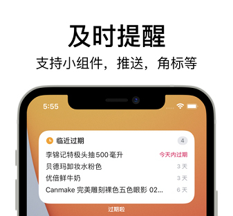 过期啦app软件特色