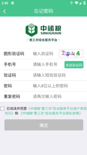 惠三农app中储粮使用方法