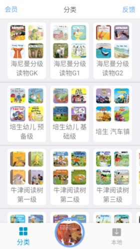 有声英语绘本app截图