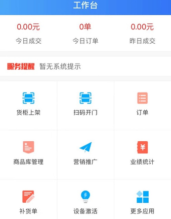 新零售掌柜app软件优势