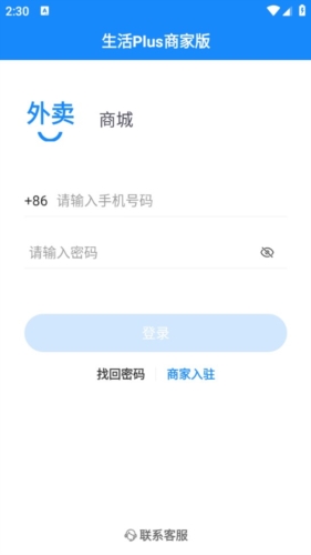 生活Plus商家版app亮点