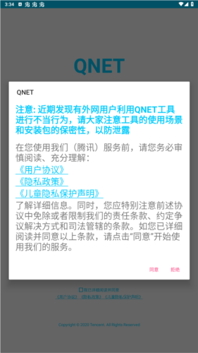 qnet官方最新版本图片2