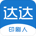 达达印刷人app