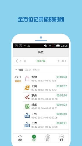 时间记录app1