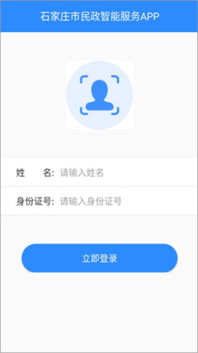 石家庄市民政智能服务官方版图片3