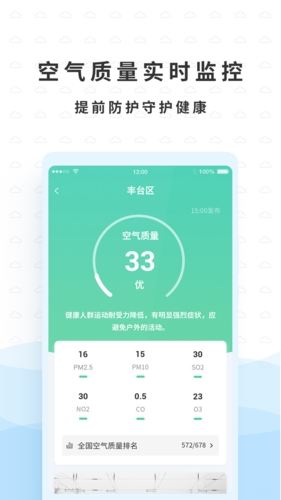 橡果天气app宣传图1