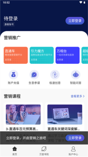 阿里妈妈APP使用教程图片2