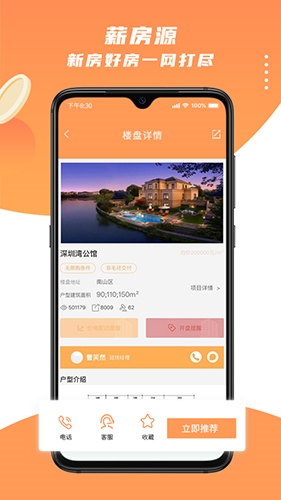 薪房通app12