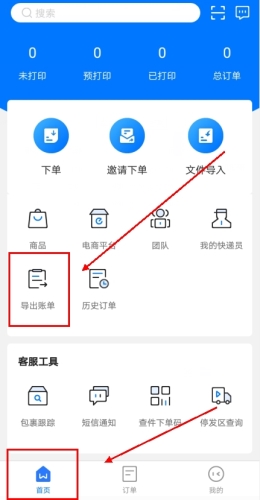 微掌柜app怎么导出单号图片1