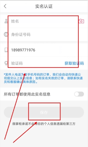 微掌柜app怎么实名图片3