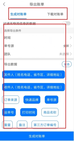 微掌柜app怎么导出单号图片2