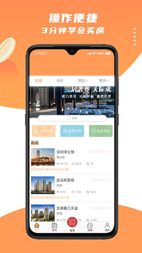 薪房通app13