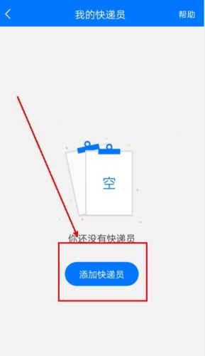 微掌柜app怎么签约快递员图片2