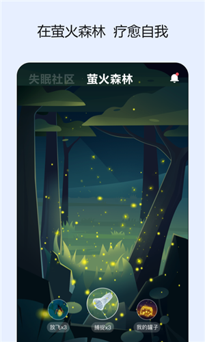歲眠app
