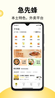 急先蜂app宣传图3